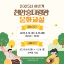 천안흥타령관 이미지