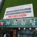 화조곰탕 이미지