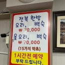 새동네생고기구이 | 양산시 중부동 현지인 맛집 새동네생오리생삼겹 유황오리 전문점 내돈내산 솔직후기