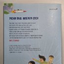 초등 추천도서 『우주로 카운트다운』 : 프로젝트 헤일메리 좋아하는 아이가 푹 빠진 책