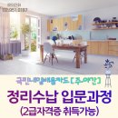 정리수납 자격증(야간) 이미지