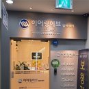 (주)동산히어링 복음보청기종로제2지점 | 일산보청기 생생한 소리를 선물
