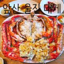 앞산울진대게본점 | 대구앞산공원맛집 앞산울진대게본점 모임장소