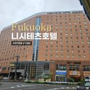 P-0011 | 일본 후쿠오카 온천호텔 니시테츠 호텔 크룸 하카타 더블룸