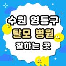 하늘토한의원 | 수원 영통구 탈모 전문 병원 두피 탈모관리 잘하는 곳 추천 List