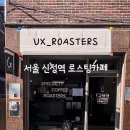 유엑스로스터스