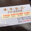 청해양꼬치