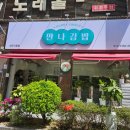 만나김밥 상무점