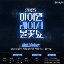 쇼 | 정선 하이원리조트 레이저 불꽃쇼 후기 및 2025 불꽃쇼 일정