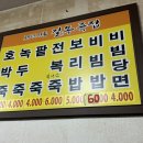 길목죽집 이미지