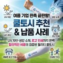 한스쿨 | 쿨토시 추천 [제작사례] 기업 행사용 고퀄리티 납품 후기