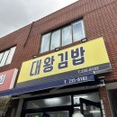 대왕김밥 이미지