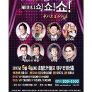 어버이날 맞이 효 쇼! 쇼! 쇼! 콘서트 & 디너쇼, 2013년 5월 4일 (주)호텔 인터불고,대구 이미지