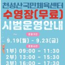 천성산국민체육센터 수영장 이미지