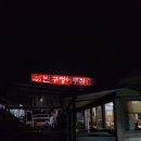 반구정어부집