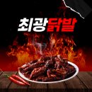 [경기도 포천] 포천맛집 신읍동맛집 포천닭발 최광닭발 구 호병골닭발 후기