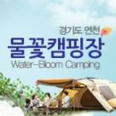 물꽃 캠핑장 이미지