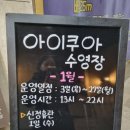 아이쿠아 수영장 이미지
