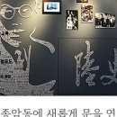 문화공간이육사 네이버블로그