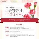 아리따움 스승의날 VIP/VVIP 대상 20~50% 할인(5/14~5/15) 이미지