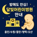 경기도 수원시 팔달구 권광로 138 (인계동, 수원시청역 선경센트럴파크) | 경기도 용인/수원/동탄/평택/오산 달빛어린이병원 주말, 야간에 문 여는 병원