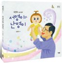 서영이와 난영이-피천득 수필그림책 이미지