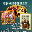 2026-07-04연중 제13주간 토요일＜손님들이 신랑과 함께 있는 동안에 슬퍼할 수야 없지 않으냐?＞ 이미지