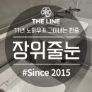 자이세탁 | 장위줄눈 자이레디언트 복합시공 다녀온 생생후기