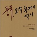 중국, 도적황제의 역사