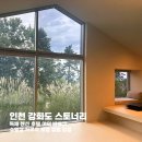 스톤캠핑펜션 | 인천 강화도 스토너리 - 독채 펜션 호텔 야외 바베큐 수영장 자쿠지 불멍 캠핑 감성