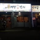 소서방돼지각시