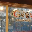 우리동네고기촌 이미지