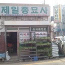 제일종묘사 이미지