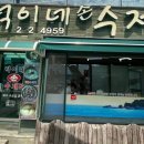 덕이네 이미지