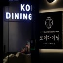 코이다이닝