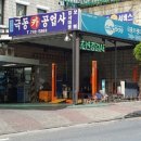 중원 카 공업사 이미지