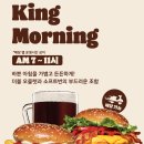 버거킹 아침메뉴 킹모닝 시간 오믈렛 배달시켜 먹기