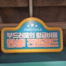 환타지아 게임랜드 | 서면 진로골드 팝업, 방문해서 게임하고 시음회까지
