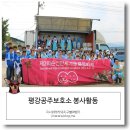 평강이엔지 | 유기견 봉사활동, 마음나누미 IN 평강공주보호소