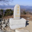 해돋이 명소 구봉산(봉화산)&lt;473m&gt; 이미지