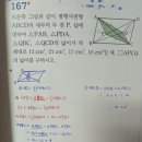 평행시선 | 유형+내신 고쟁이 중2-2, 평행사변형 최고난도 문항을 대하는 정교한 시선: "보조선 없이는 못 풀 걸...