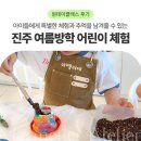 여름아 안녕 어린이 미술 교실 | 진주 여름방학 어린이체험 :: 화분 만들기 미술 프로그램