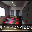 베스트노래연습장 네이버블로그