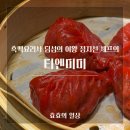 오늘은 내가 마음씨앗 요리사 | 흑백요리사 딤섬여왕 정지선 셰프의 티엔미미 강남점 티엔세트 마라딤섬
