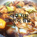 모이라찜닭 이미지