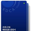 쫄래미 | 코로나19 백신 교차접종 후기 (1차 아스트라제네카 2차 화이자)