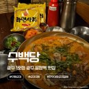 세븐일레븐 광주송정KTX 1호점 | 광주 송정역 맛집 광주 송정 맛집 수백당 한우대창순대곱새