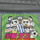 생각을 키우는 어린이 인문학: 역사교실 | 『킥킥! 진짜 웃긴 축구 만화』를 읽고