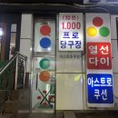 만프로 당구장 이미지