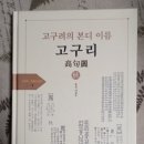고구려의 본디 이름 고구리